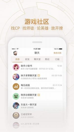 腾讯王者荣耀助手iOS下载
