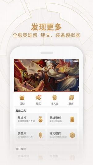 腾讯王者荣耀助手