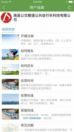 洪城乐骑行app