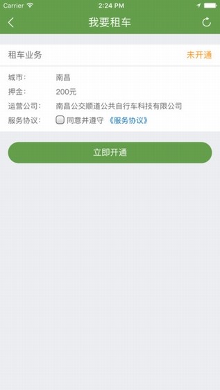 洪城乐骑行app
