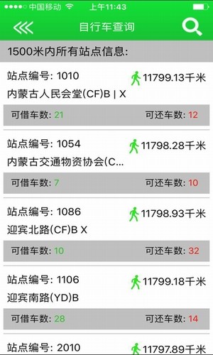 青城自行车官方下载