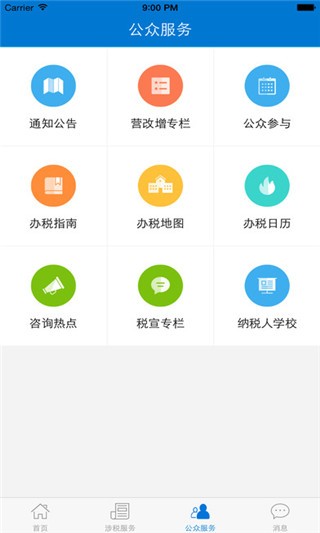 广东省电子税务局app