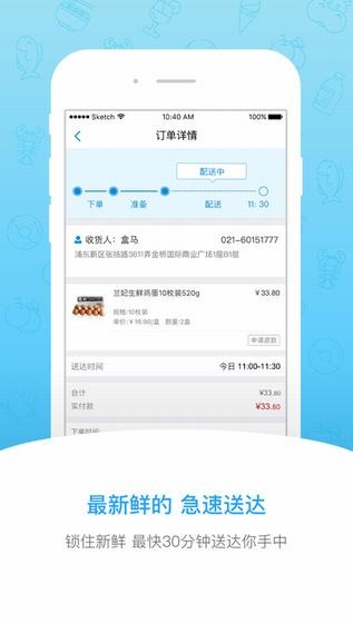 盒马app