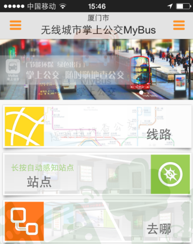 掌上公交app