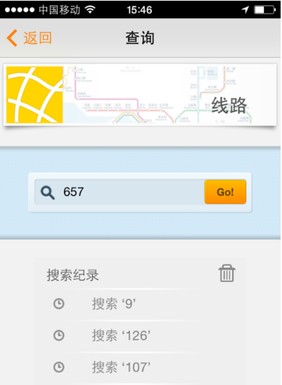 掌上公交app