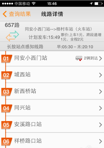 掌上公交app