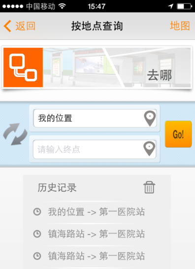 掌上公交app