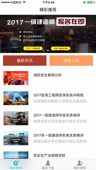 建迅教育app