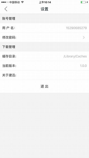 建迅教育官网下载