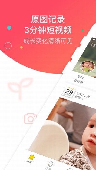 宝宝树小时光下载