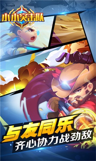 小小突击队游戏