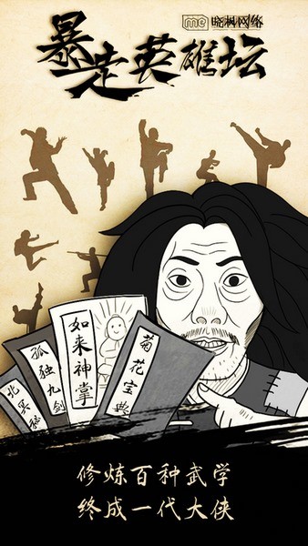 暴走英雄坛ios版