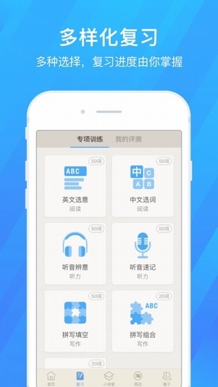 百词斩手机版