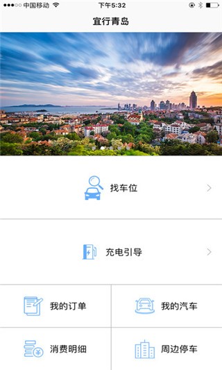 宜行青岛app