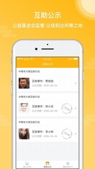 轻松互助app