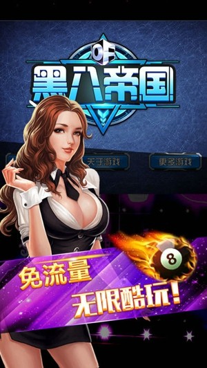 霹雳台球
