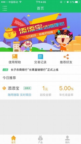 长子长青直销银行手机银行