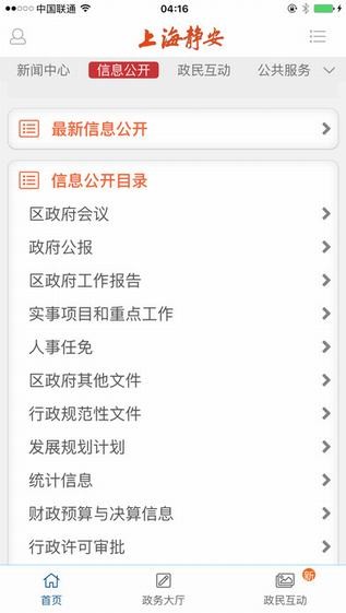 上海静安客户端下载