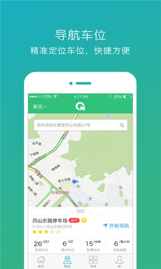 青岛慧停车app