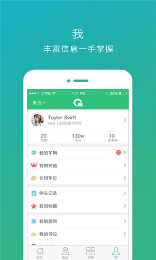 青岛慧停车手机版下载