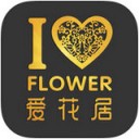 爱花居app