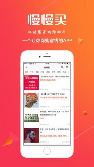 慢慢买比价网手机版