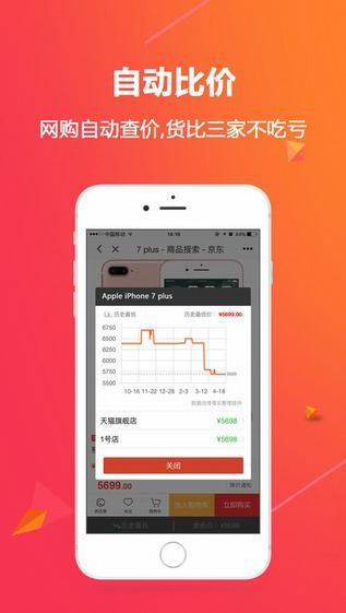 慢慢买比价网官网下载