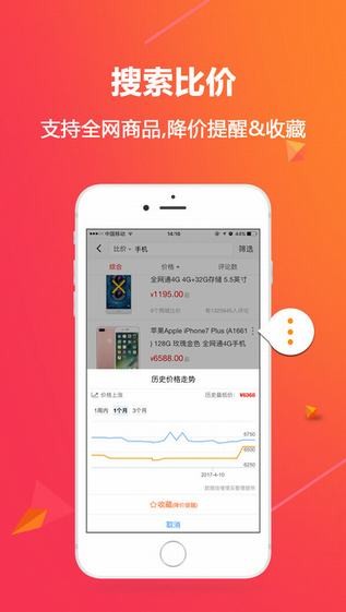 慢慢买比价网手机版
