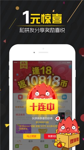 伙拼侠app下载