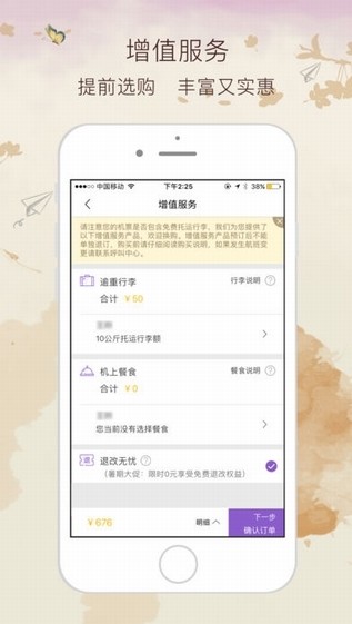 西航飞行加app