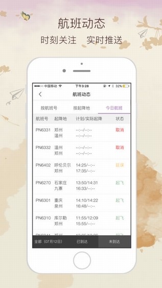 西航飞行加app
