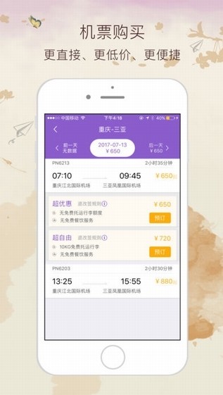 西航飞行加app