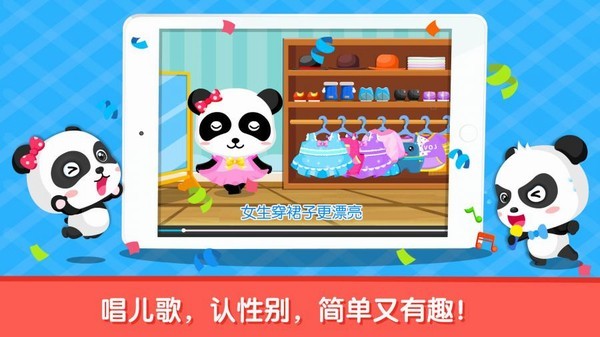 宝宝性别认知游戏下载