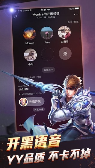 yy手游语音app