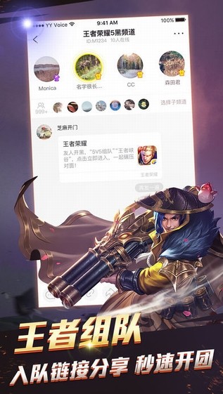 yy手游语音app