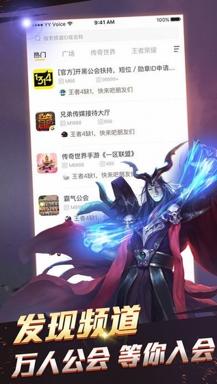 yy手游语音ios下载