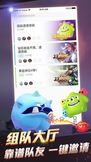 yy手游语音ios下载