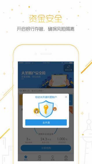 大圣理财app