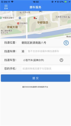 重庆110 app