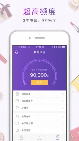 奢分期下载