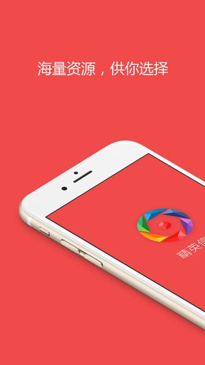 精英信购app