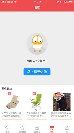 精英信购下载