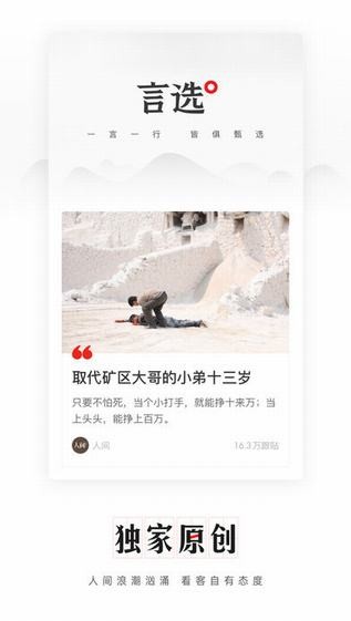 网易新闻客户端