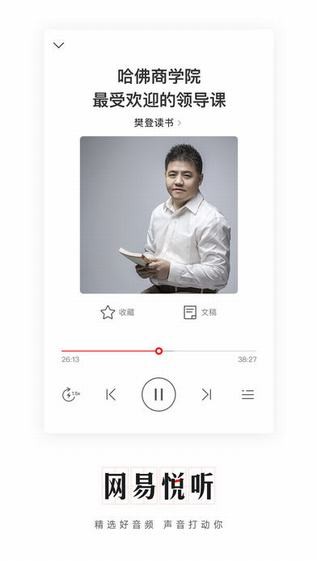 网易新闻客户端