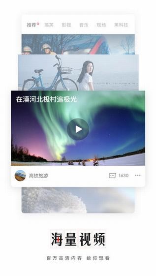 网易新闻客户端