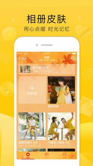 QQ空间手机版