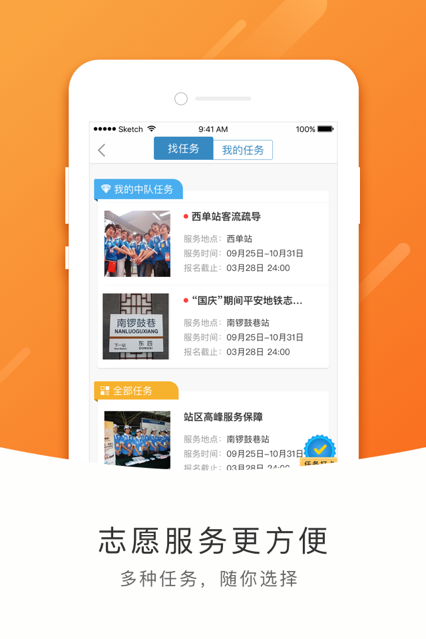 地铁志愿者iOS