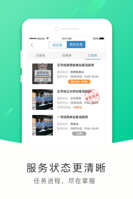 地铁志愿者iOS