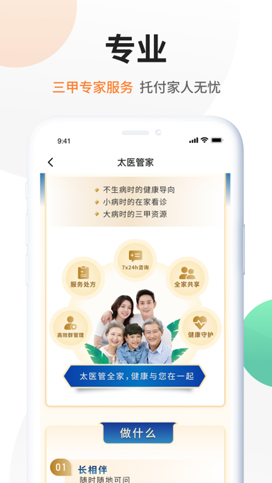太医管家iOS