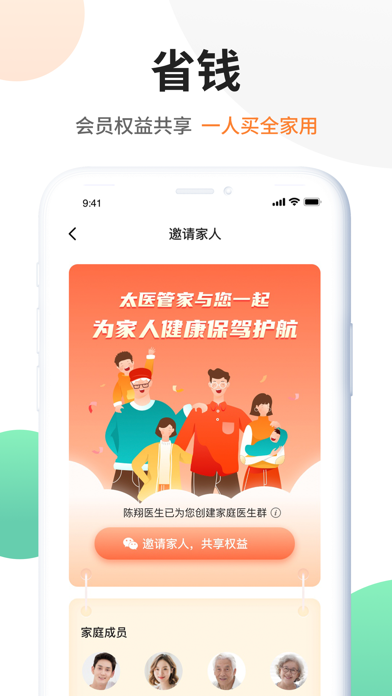 太医管家iOS